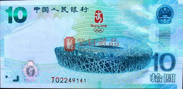 都发行了哪三种奥运纪念钞？您知道吗？
