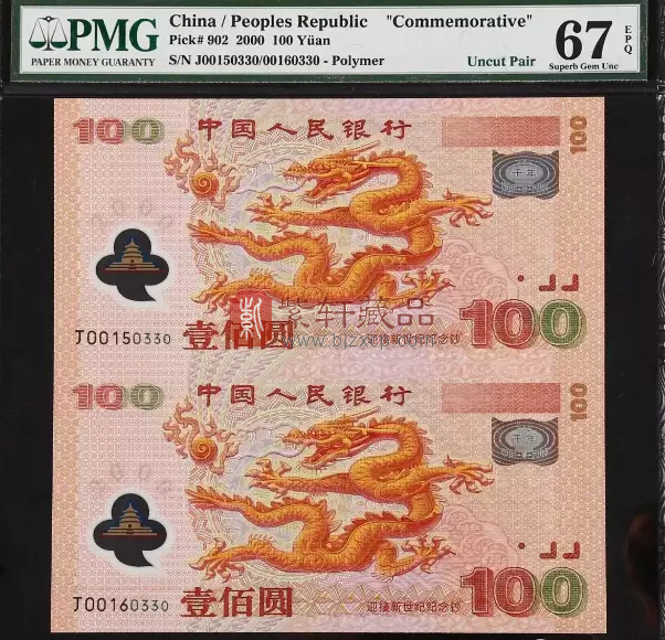 2000年“迎新世纪”龙钞二连体收藏价值如何？