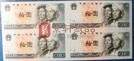 第四套人民币80版10元四联体火爆收藏市场！