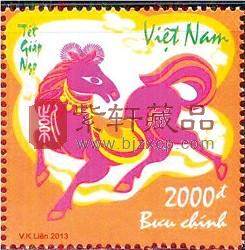 越南马年生肖邮票
