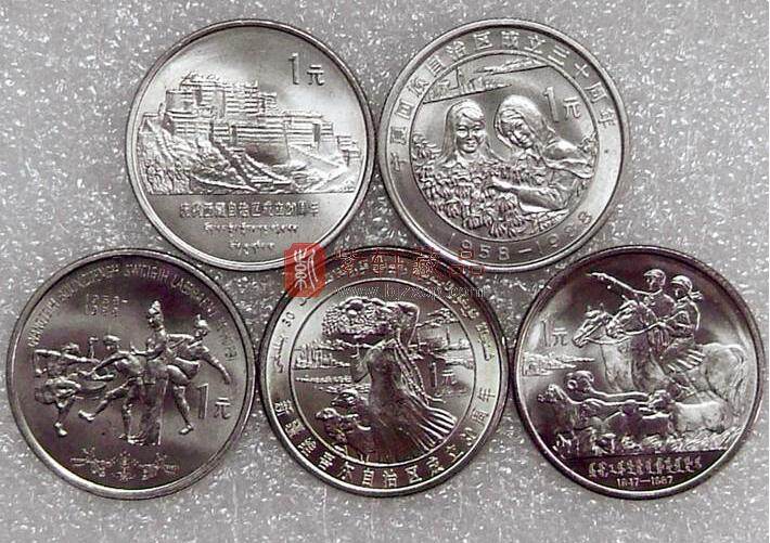 五大自治区 流通纪念币