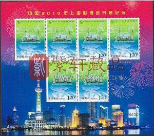 2010-10中国2010年上海世博会开幕纪念邮票小版张