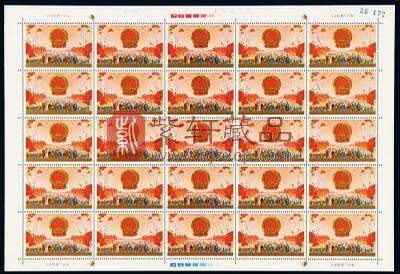 J2中国成立二十五周年邮票大版张(第一组)