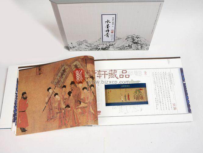 中国艺术典藏之《水墨丹青》（卷一）
