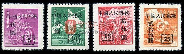 改8 ”中华邮政单位邮票(上海大东版)” 加字改值 