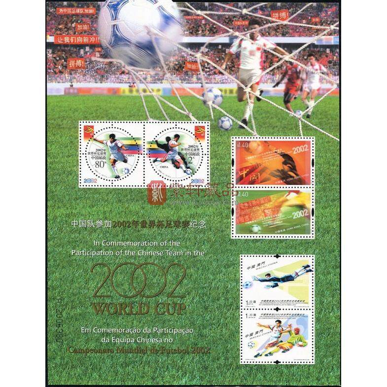 2002-11 2002年世界杯足球赛小版邮票