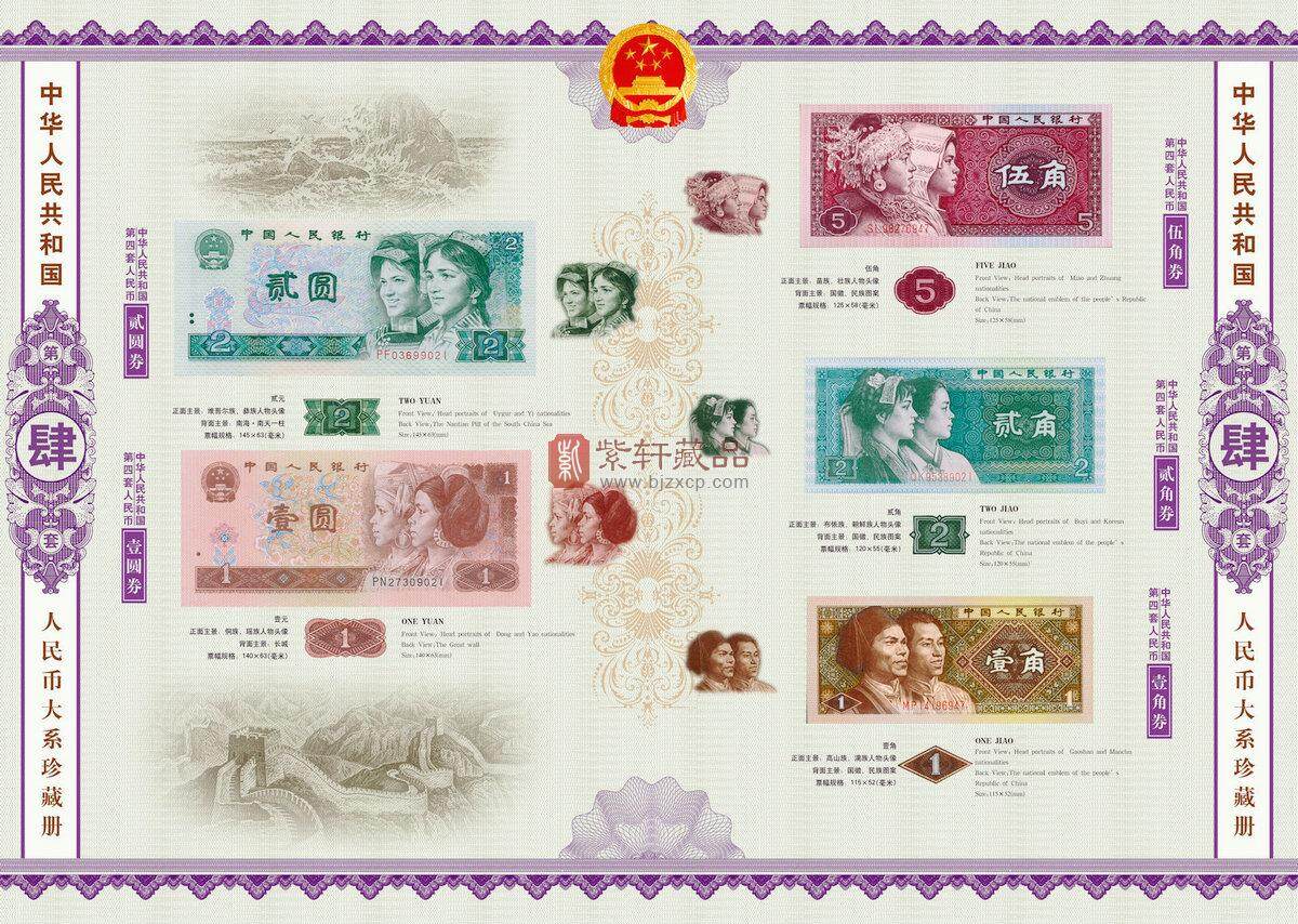 中华人民共和国人民币大系经典珍藏册