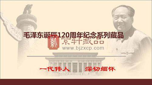 毛泽东诞辰120周年纪念系列专题