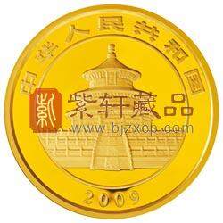 2009版熊猫金银纪念币5盎司金质纪念币
