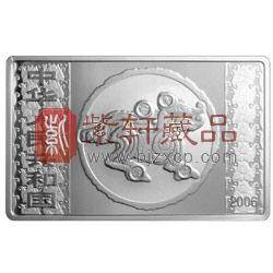 2006中国丙戌（狗）年生肖纪念币5盎司长方形金质纪念币