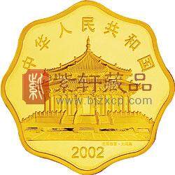 2002中国壬午（马）年金银纪念币1/2盎司梅花形金币