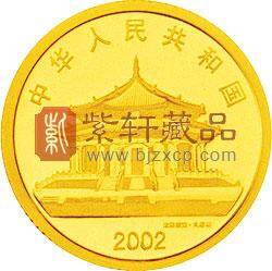 2002中国壬午（马）年金银纪念币1/10盎司圆形彩色金币