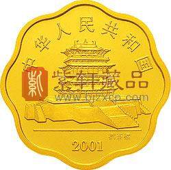 2001中国辛巳（蛇）年金银纪念币1公斤梅花形金币