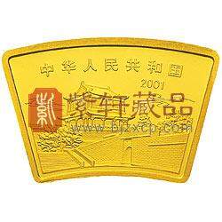 2001中国辛巳（蛇）年金银纪念币1/2盎司扇形金币