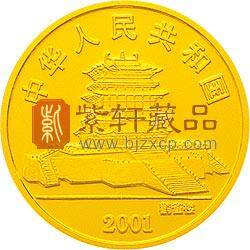 2001中国辛巳（蛇）年金银纪念币1/10盎司彩色金币