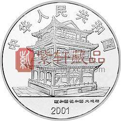 中国京剧艺术彩色金银纪念币（第3组）1盎司彩色纪念银币