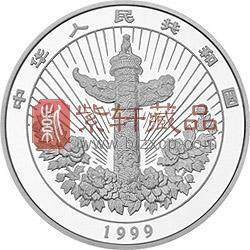 中国传统吉祥图（富贵有余）纪念银币1盎司圆形银质纪念币