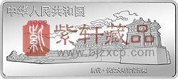 中国古代名画系列（虢国夫人春游图）彩色纪念银币5盎司圆形银质纪念币
