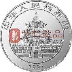 1997版熊猫金银铂及双金属纪念币1盎司圆形银质纪念币