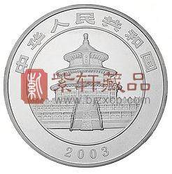 2003版熊猫贵金属纪念币5盎司圆形银质纪念币