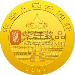 2001版熊猫金银纪念币1/2盎司金币