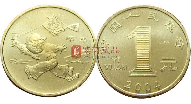 2004年生肖猴年纪念币（单枚）