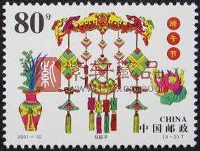 2001-10 端午节邮票单枚