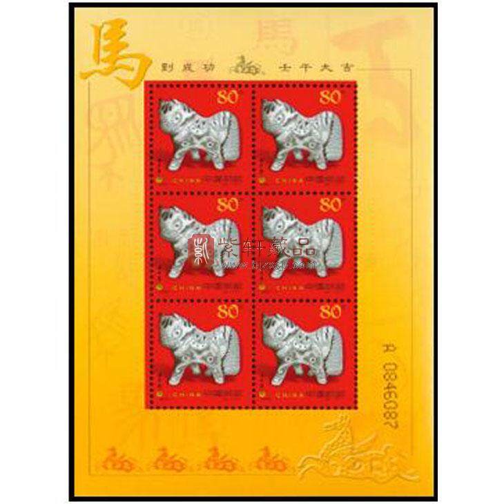 2002-1 壬午年.马小版邮票