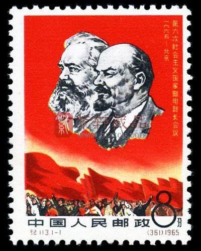 纪113 第六次社会主义国家邮电部长会议