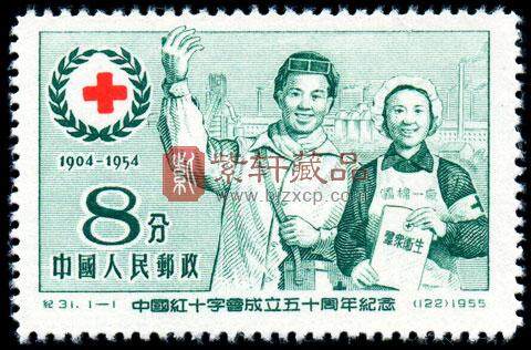 纪31 中国红十字会成立五十周年纪念