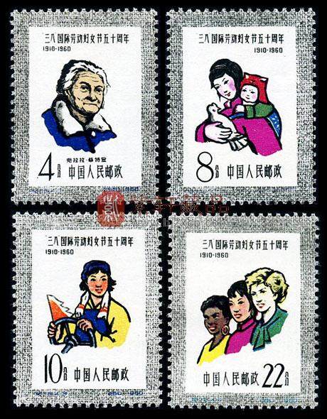 纪76 “三八”国际劳动妇女节五十周年