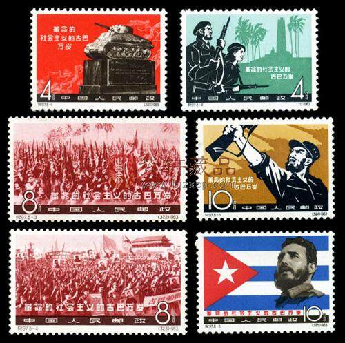 纪97 革命的社会主义古巴万岁