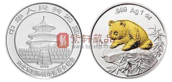 1999北京国际钱币博览会纪念银币1盎司圆形银质纪念币