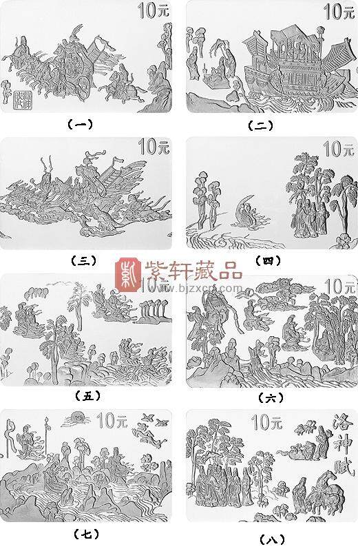 中国古代名画系列（洛神赋图）纪念银币1盎司长方形银质纪念币（套装）