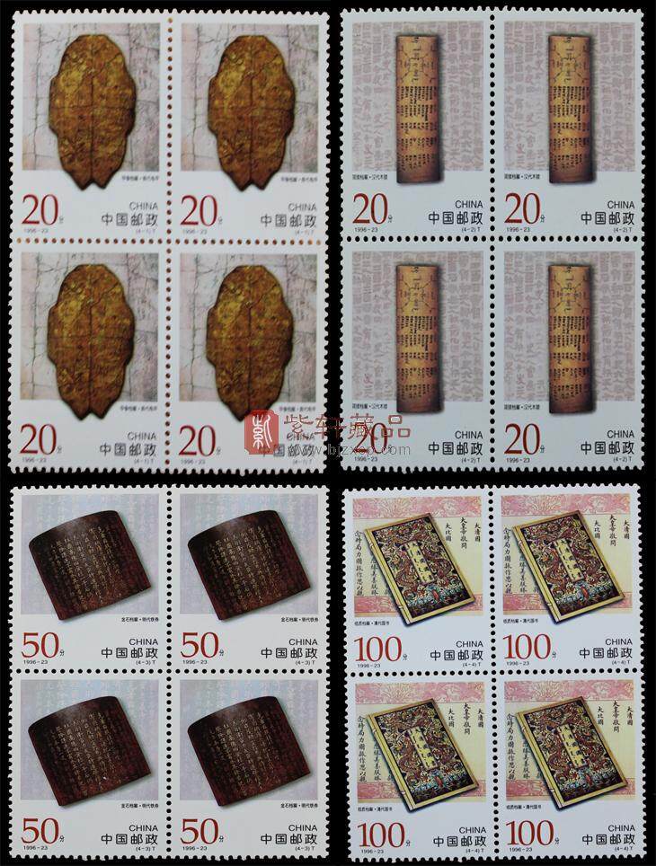 1996-23 中国古代档案珍藏（T）四方联