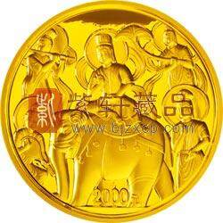 中国石窟艺术（云冈）金银纪念币5盎司圆形金质纪念币