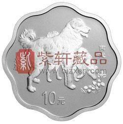 2006中国丙戌（狗）年生肖纪念币1盎司梅花形银质纪念币