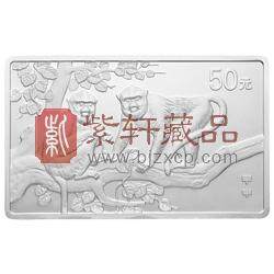 2004中国甲申（猴）年金银纪念币5盎司长方形银质纪念币