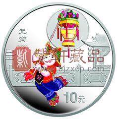 中国民俗——元宵节金银纪念币1盎司精制彩色银币