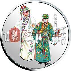 中国京剧艺术彩色金银纪念币（第4组）1盎司彩色银质纪念币