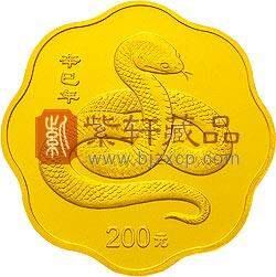2001中国辛巳（蛇）年金银纪念币1/2盎司梅花形金币