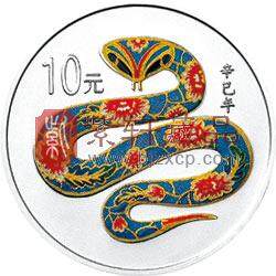 2001中国辛巳（蛇）年金银纪念币1盎司彩色银币