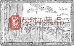 中华人民共和国成立50周年金银纪念币5盎司长方形银质纪念币