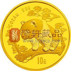 1997版熊猫金银铂及双金属纪念币1/10盎司圆形金质纪念币