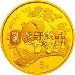1997版熊猫金银铂及双金属纪念币1/20盎司圆形金质纪念币