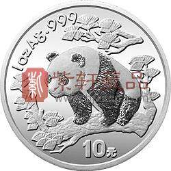 1997版熊猫金银铂及双金属纪念币1盎司圆形银质纪念币