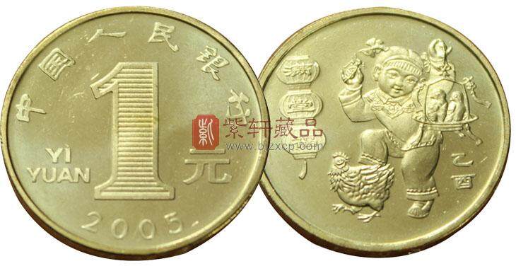 2005年鸡年生肖纪念币