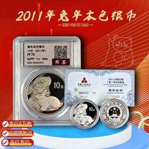 2011辛卯兔年银质纪念币 面值10元 1盎司999纯银 精制币