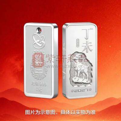 【现货发售】中国金币 2027丁未（羊）年贺岁银条 新规格15克可佩戴
