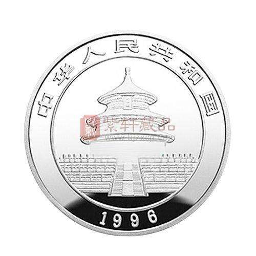 96年熊猫银币背面